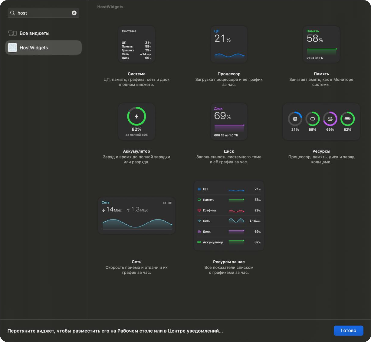 The widget gallery with all Mac Resources widgets